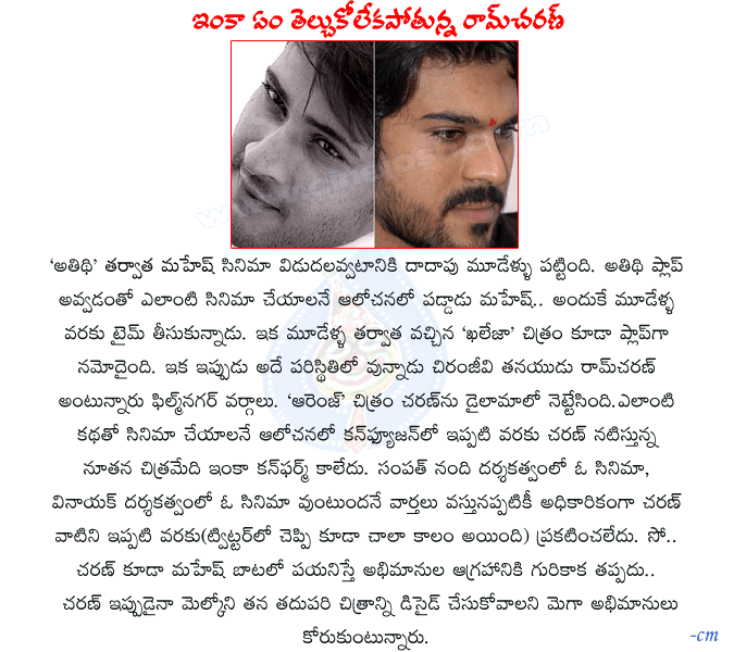 ram charan,ram charan tej,ram charan follows mahesh babu,mahesh babu with ram charan,ram charan with mahesh babu,prince with mega powerstar,ram charan in dilemma,orange movie,khaleja movie,same ways,ram charan and mahesh babu  ram charan, ram charan tej, ram charan follows mahesh babu, mahesh babu with ram charan, ram charan with mahesh babu, prince with mega powerstar, ram charan in dilemma, orange movie, khaleja movie, same ways, ram charan and mahesh babu